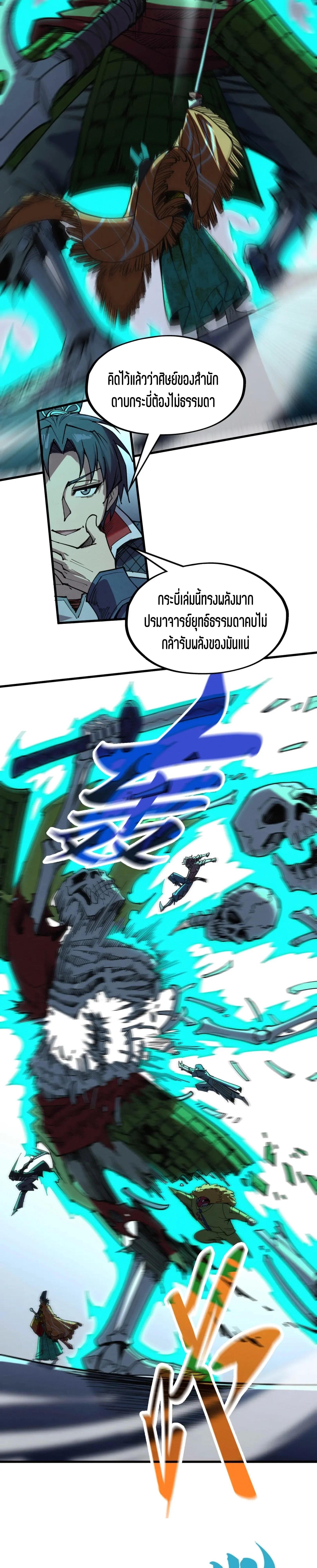 The Eternal Supreme Chap 267 - Next Chap 268
