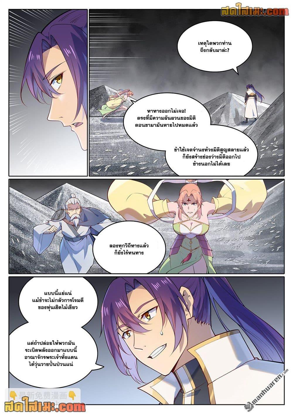 Bailian Chengshen Chap 1116 - Next Chap 1117
