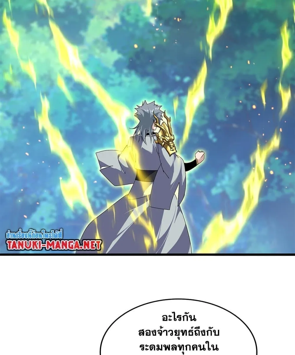 Magic Emperor Chap 861 - Next Chap 862