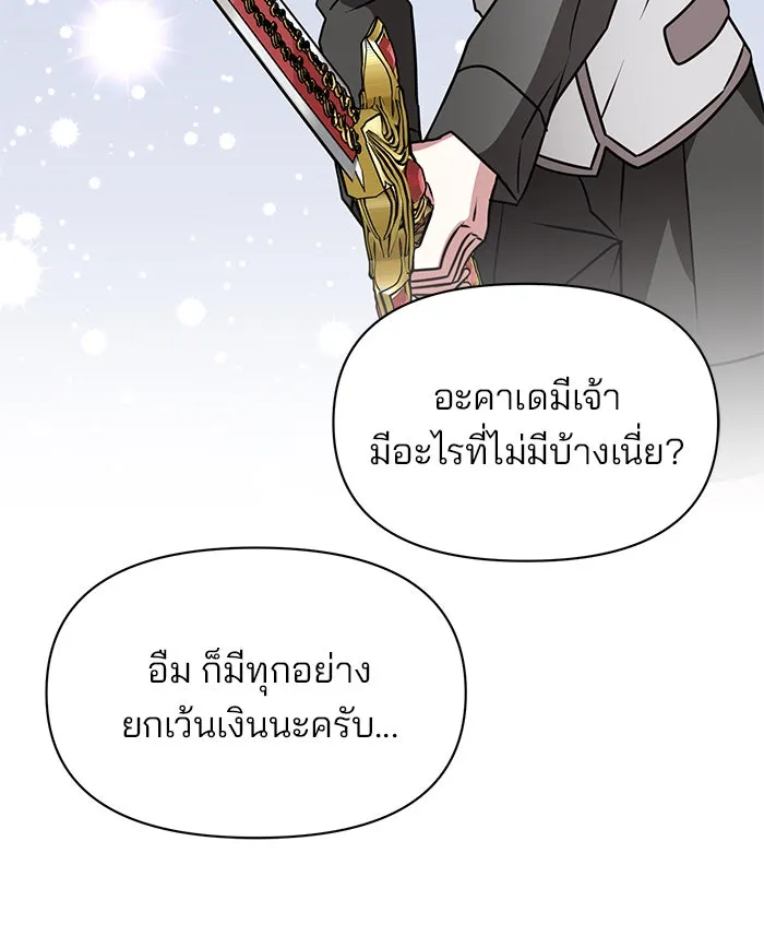 The Academy Is Doomed Chap 89 - Next Chap 90