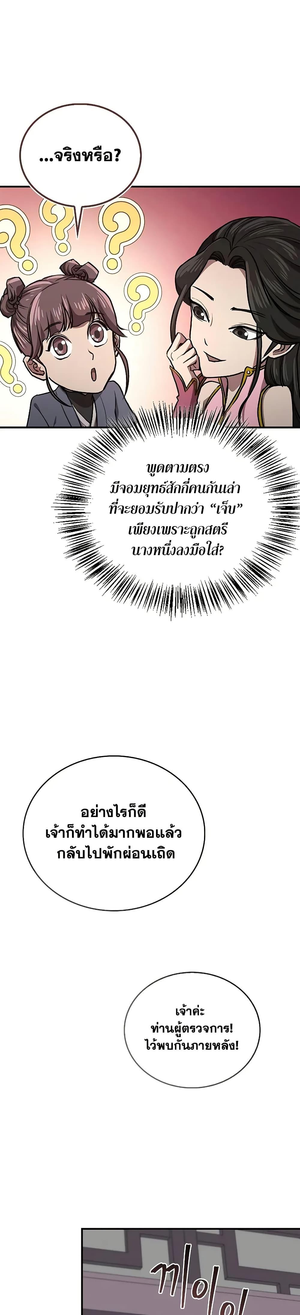 The Demonic Cult Instructor Returns Chap 33 - Next Chap 34