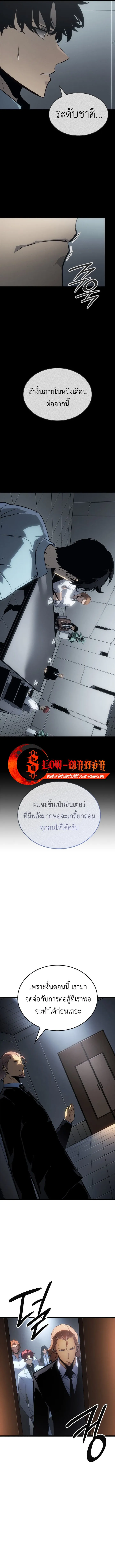 Solo Leveling : Ragnarok Chap 56 - Next Chap 57