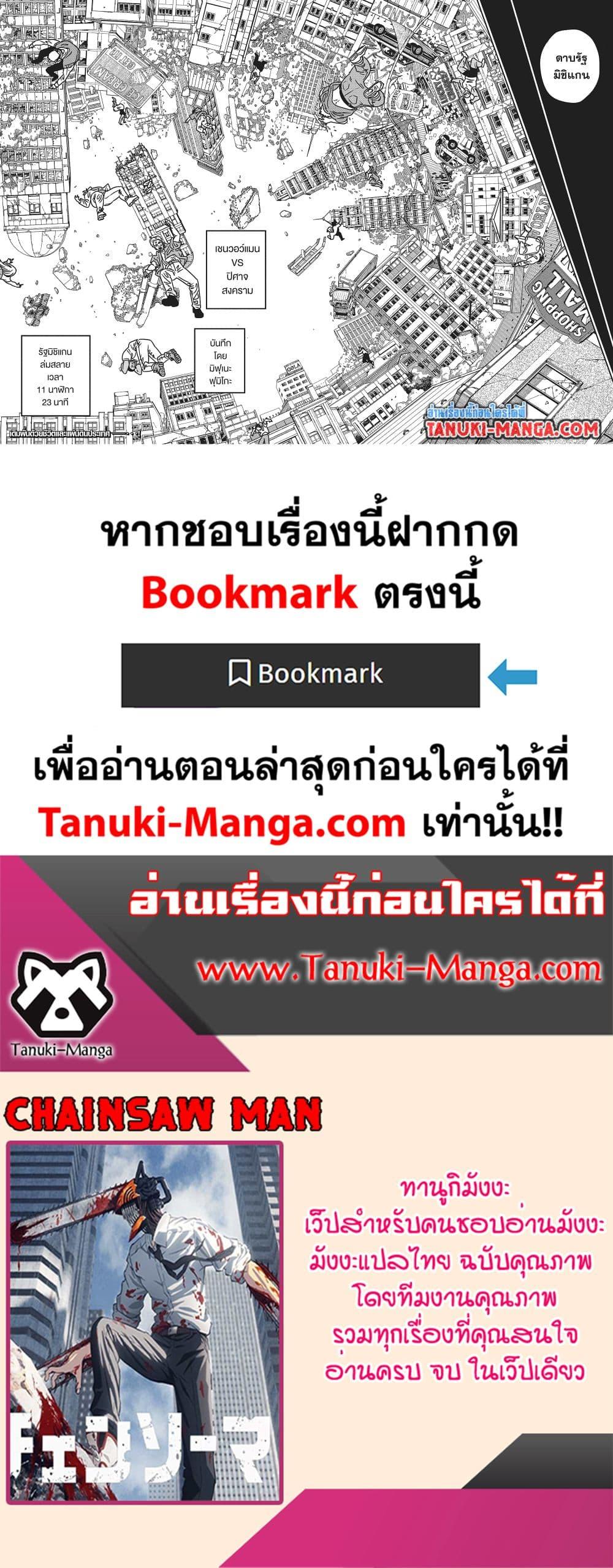 มนุษย์เลื่อยยนต์ Chap 220 - Next Chap 221