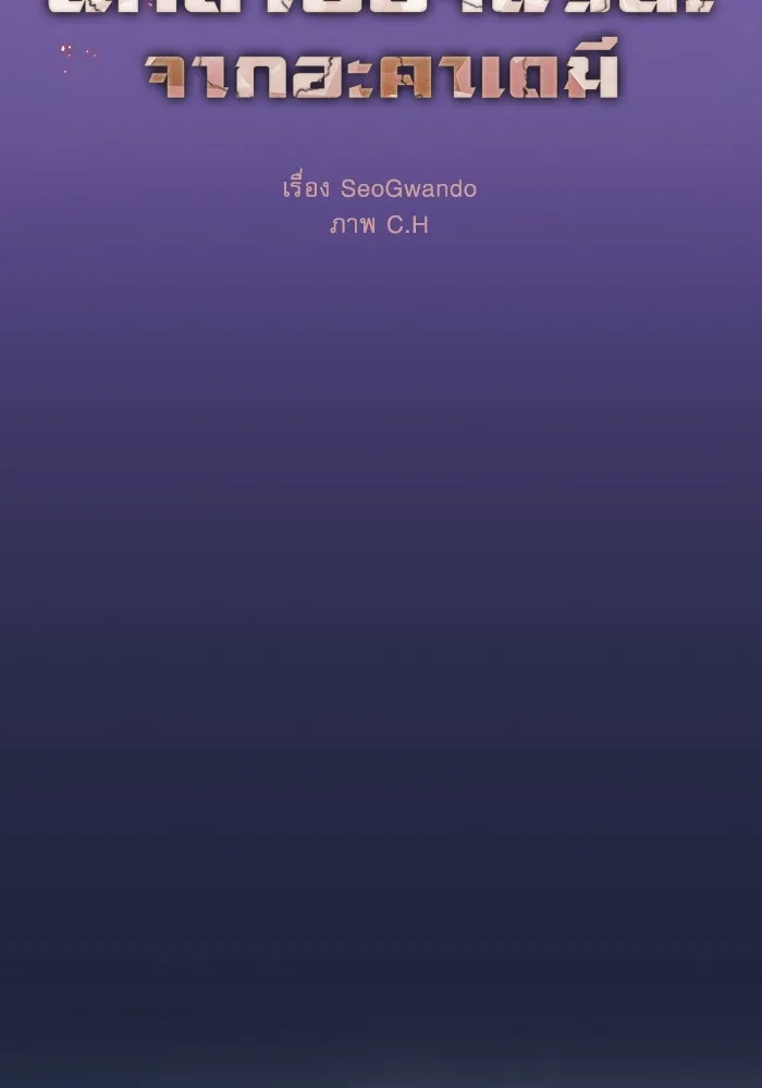 Academy’s Genius Swordmaster – นักดาบอัจฉริยะจากอะคาเดมี Chap 91 - Next Chap 92
