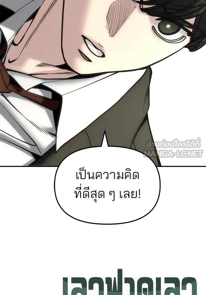 The Bully in Charge Chap 183 - Next Chap 184