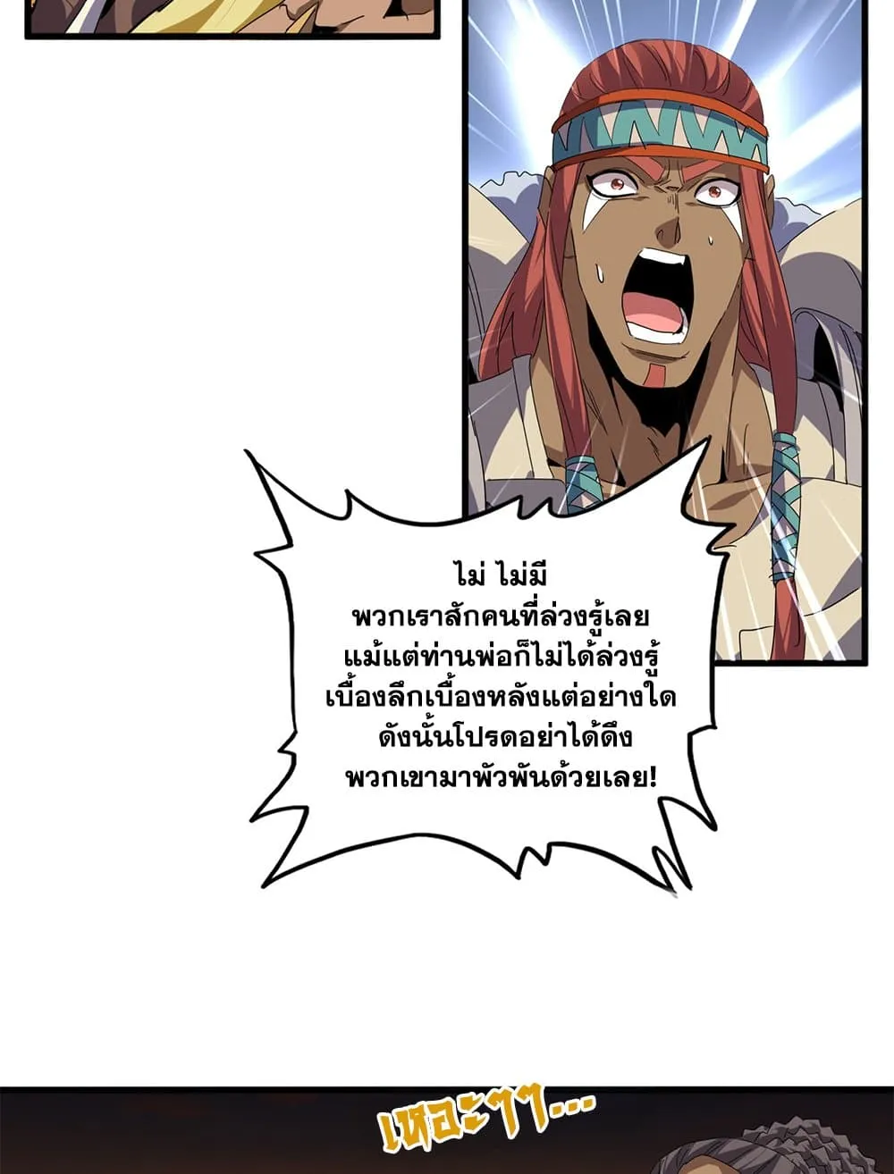 Magic Emperor Chap 850 - Next Chap 851