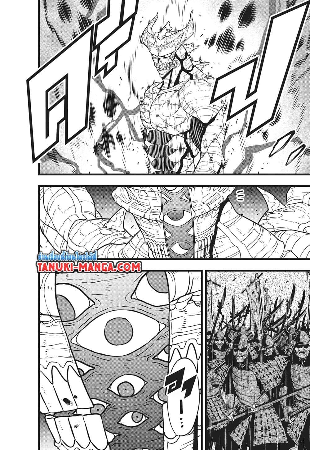 Kaiju No. 8 Chap 121 - Next Chap 122