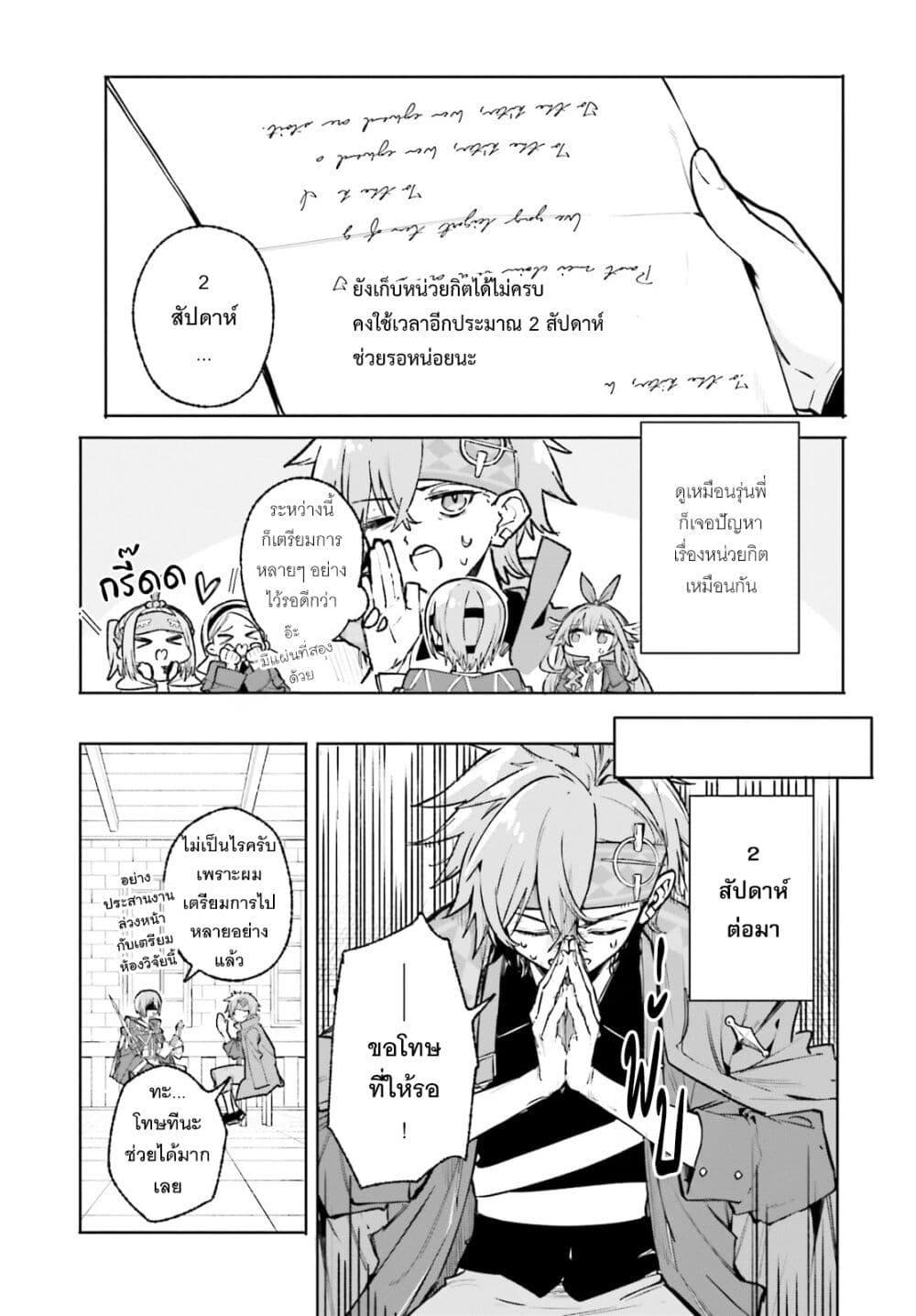 Majutsushi Kunon wa Miete Iru Chap 44 - Next Chap 45