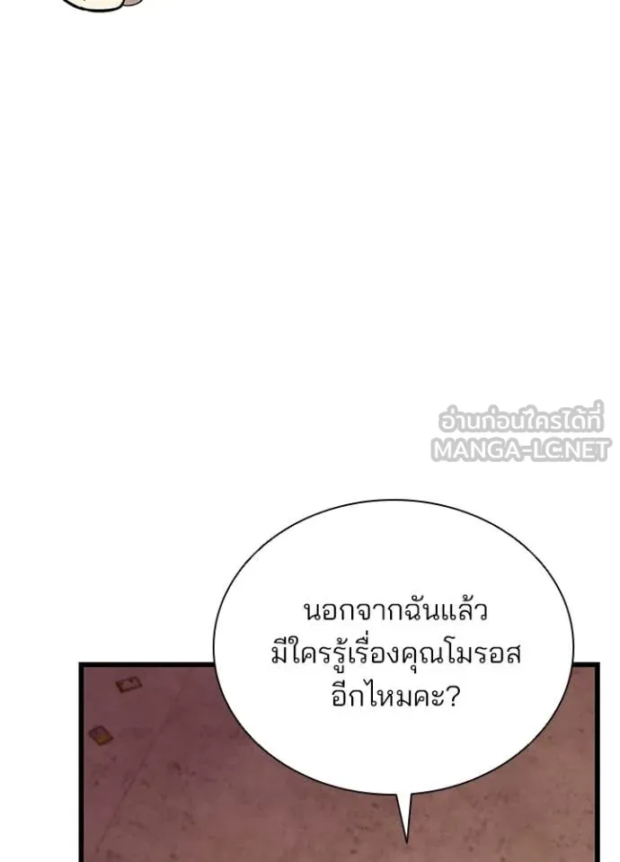 Villain To Kill Chap 218 - Next Chap 219