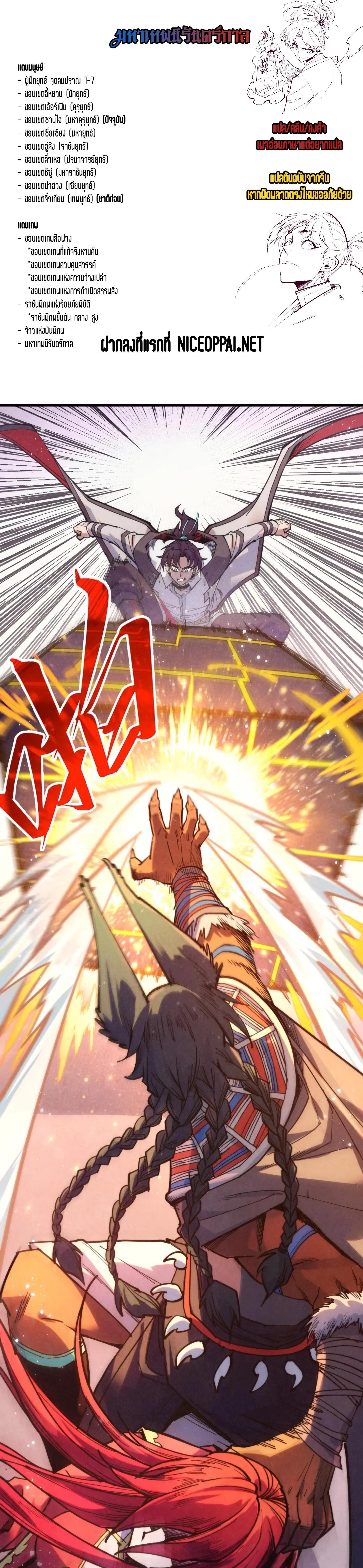 The Eternal Supreme Chap 321 - Next Chap 322