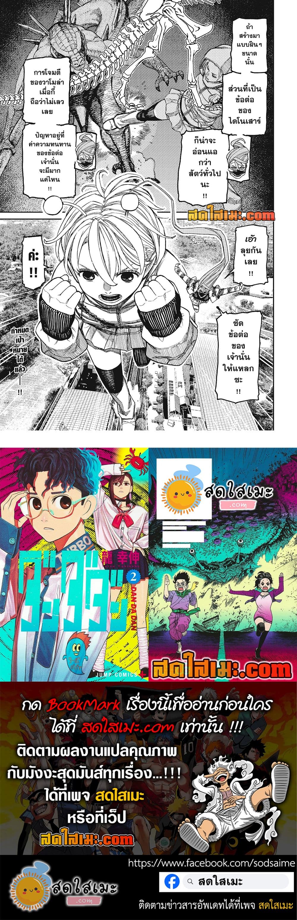 DANDADAN Chap 247 - Next Chap 248