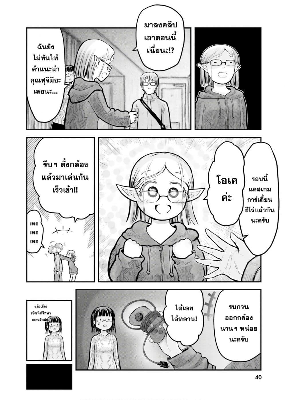 Isekai Ojisan Chap 9 - Next Chap 10