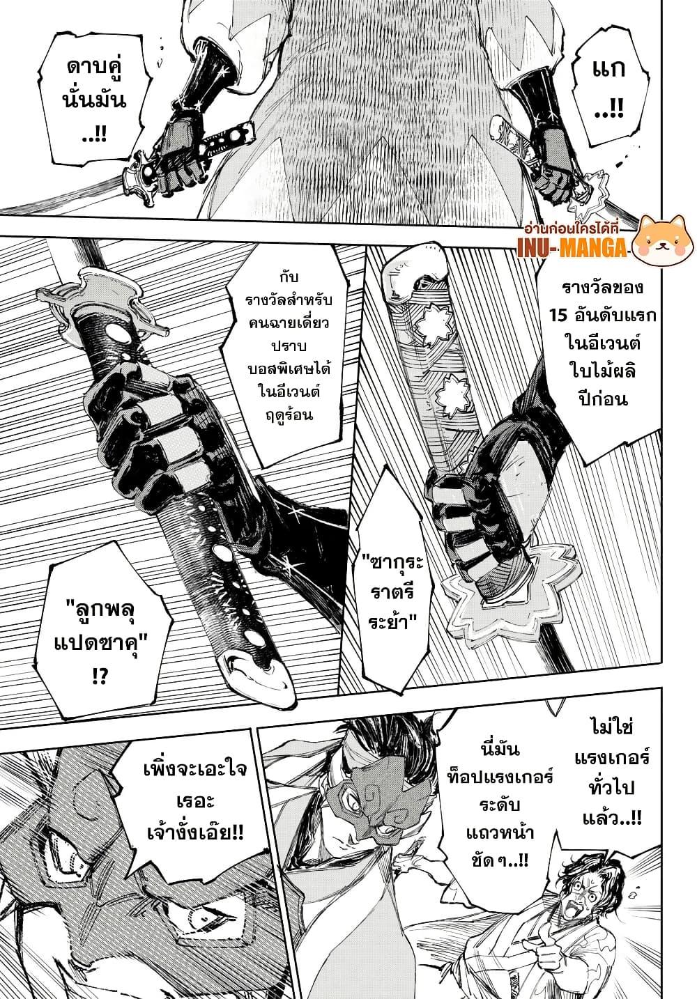 Shangri-La Frontier Chap 236 - Next Chap 237