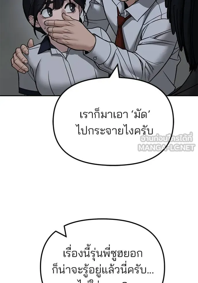 The Bully in Charge Chap 149 - Next Chap 150