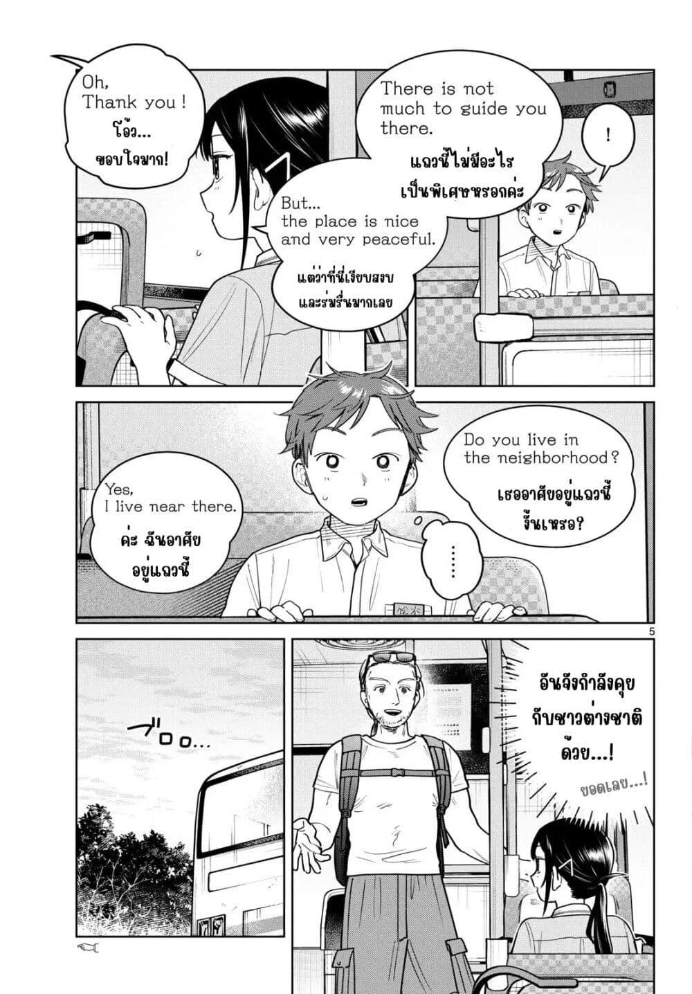 Futari Bus Chap 24 - Next Chap 25