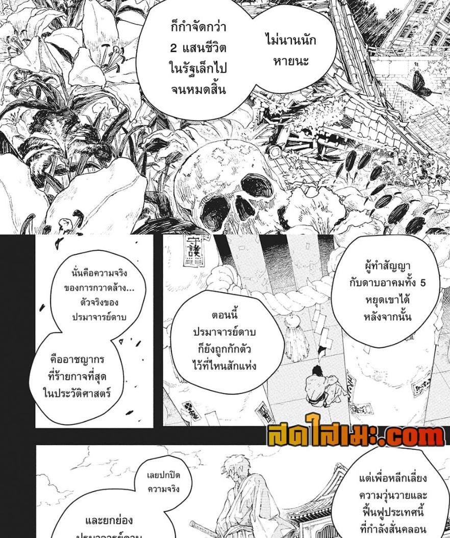 Kagurabachi Chap 72 - Next Chap 73