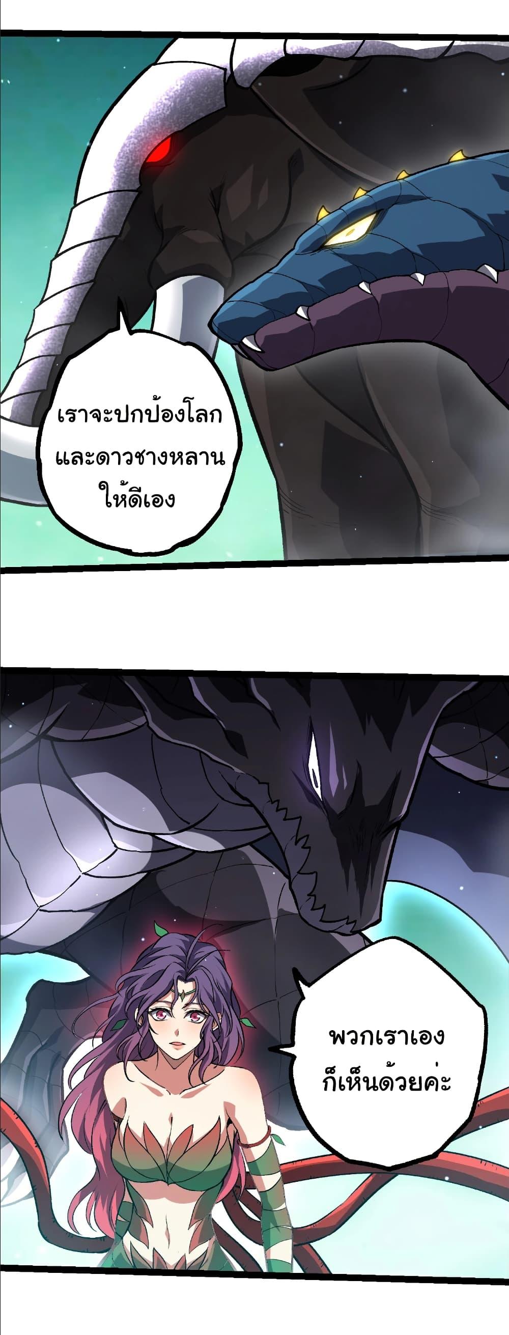 Evolution from the Big Tree Chap 404 - Next Chap 405