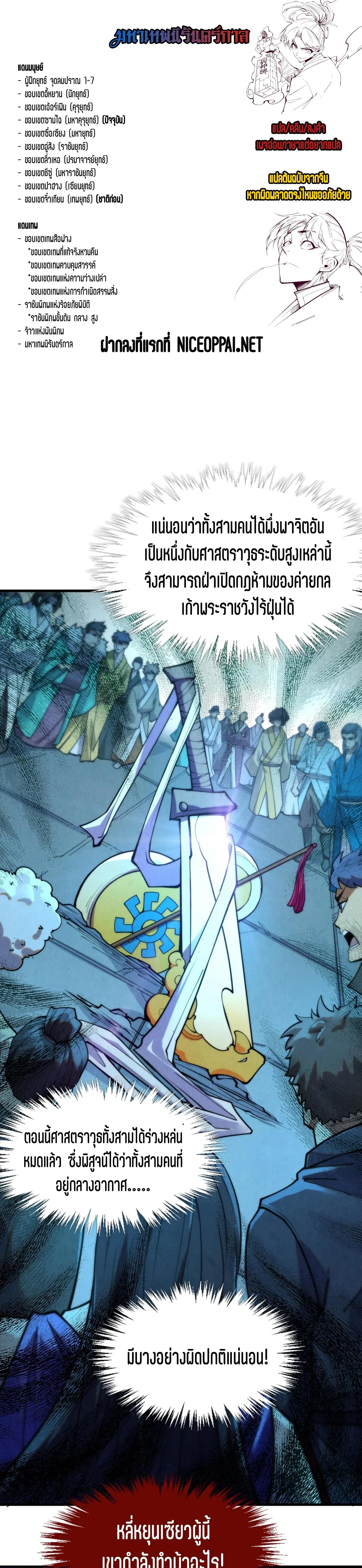 The Eternal Supreme Chap 252 - Next Chap 253