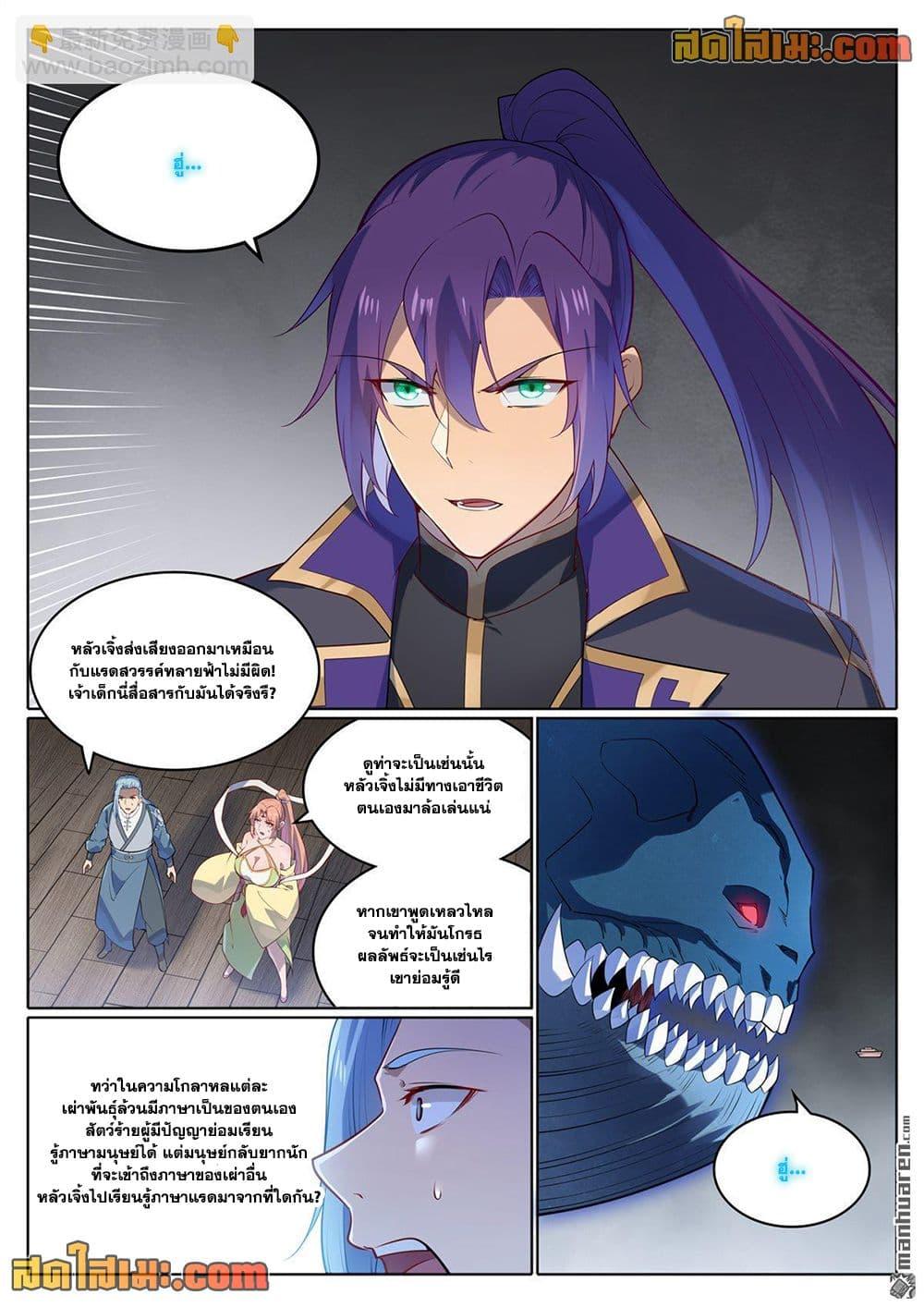 Bailian Chengshen Chap 1122 - Next Chap 1123