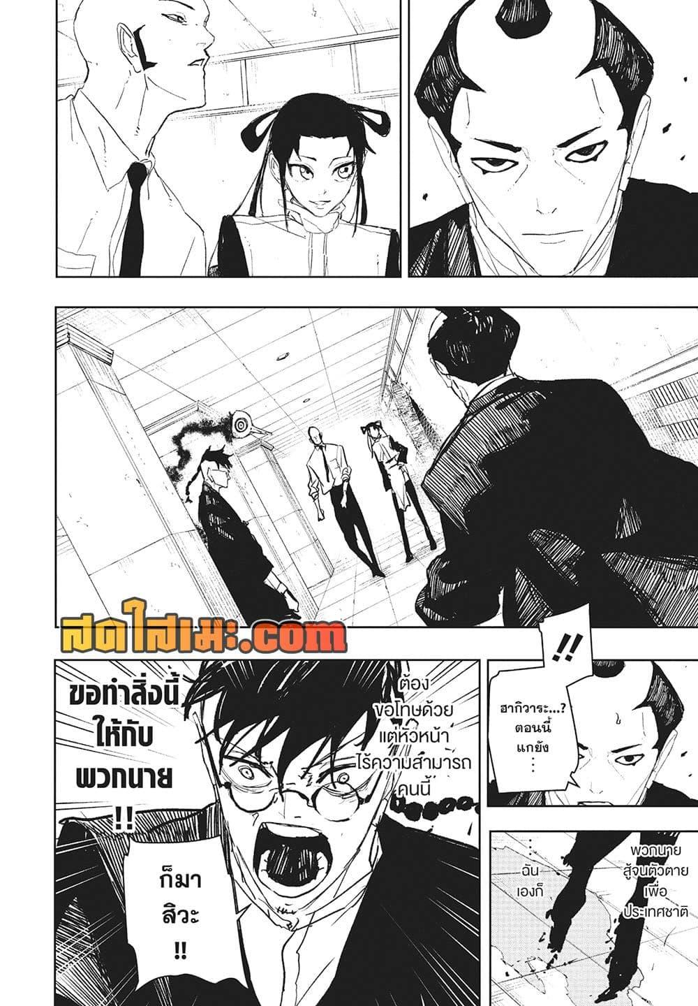 Kagurabachi Chap 98 - Next Chap 99