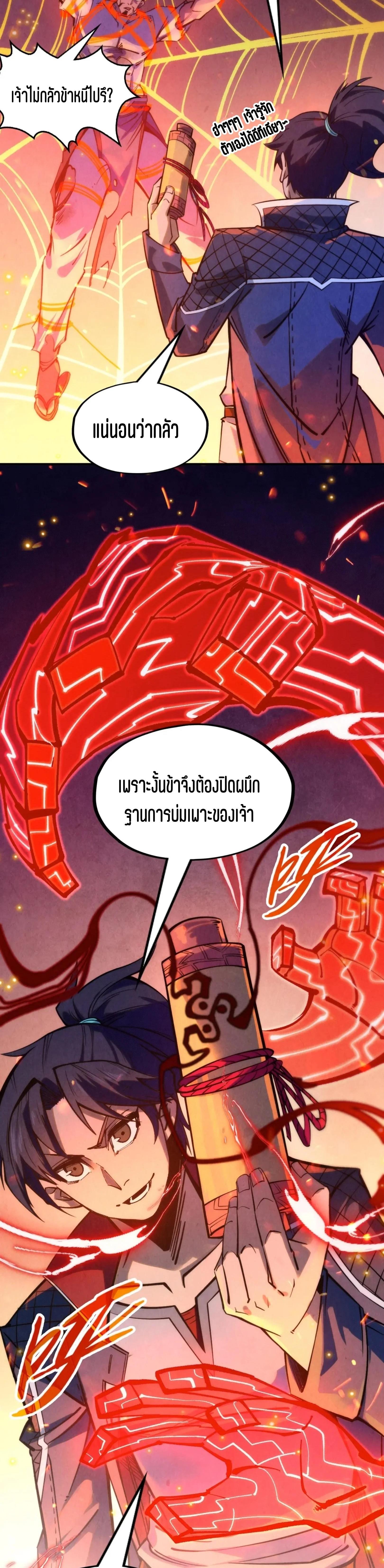 The Eternal Supreme Chap 249 - Next Chap 250