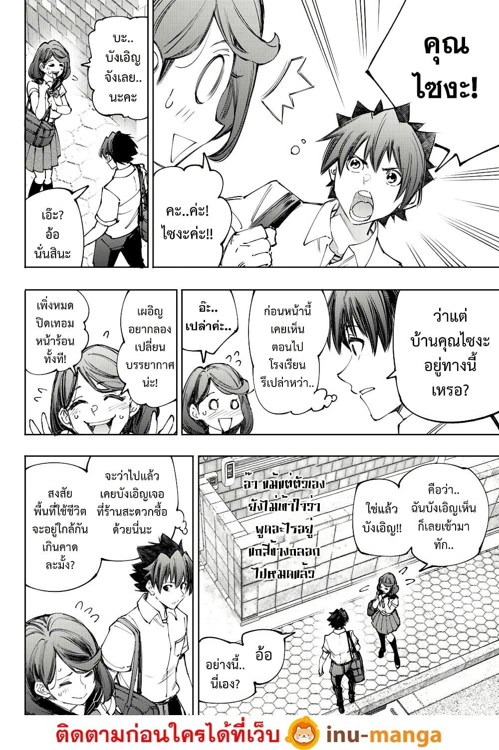 Shangri-La Frontier Chap 213 - Next Chap 214