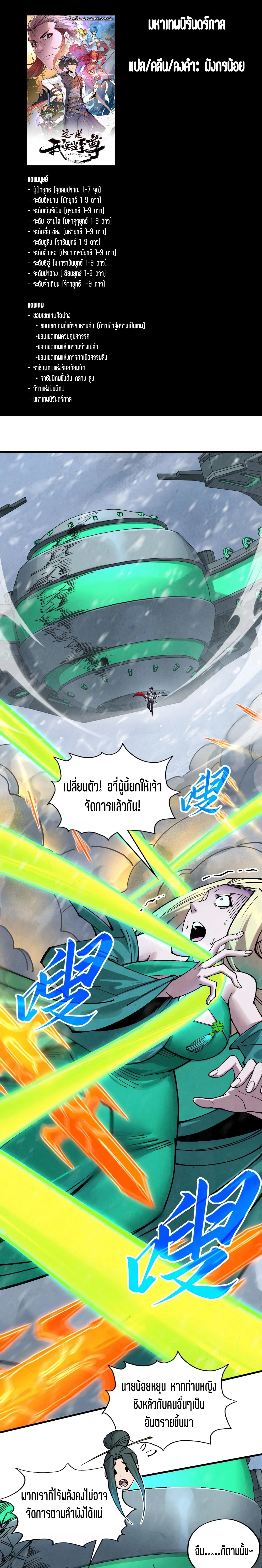 The Eternal Supreme Chap 350 - Next Chap 351