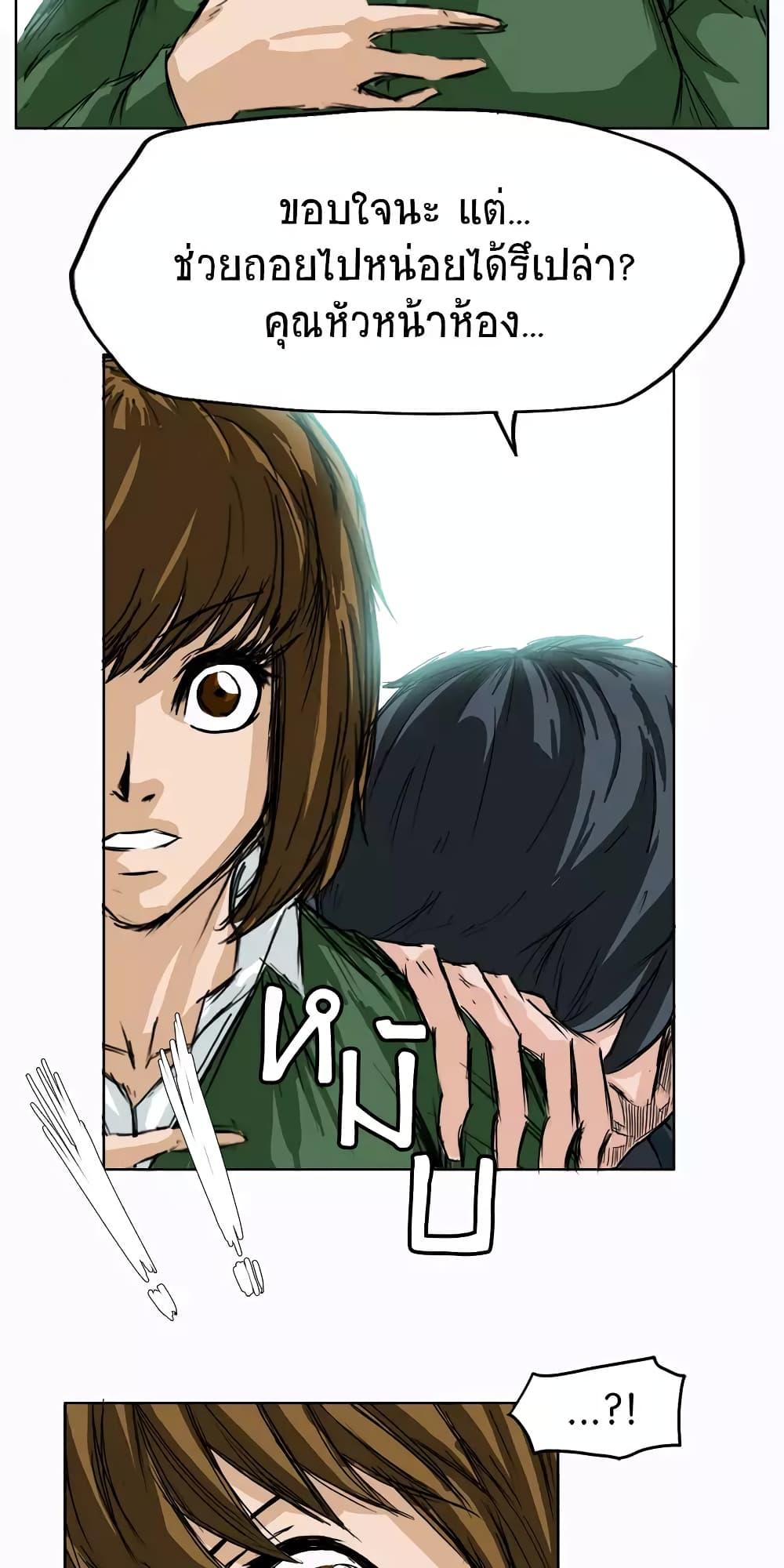 Boss in School Chap 4 - Next Chap 5