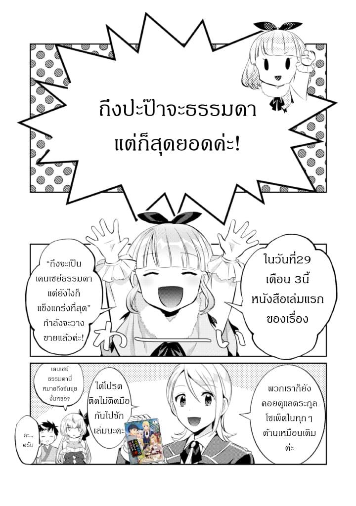 Jimi na Kensei wa Sore Demo Saikyou desu Chap 17.5 - Next Chap 18.5