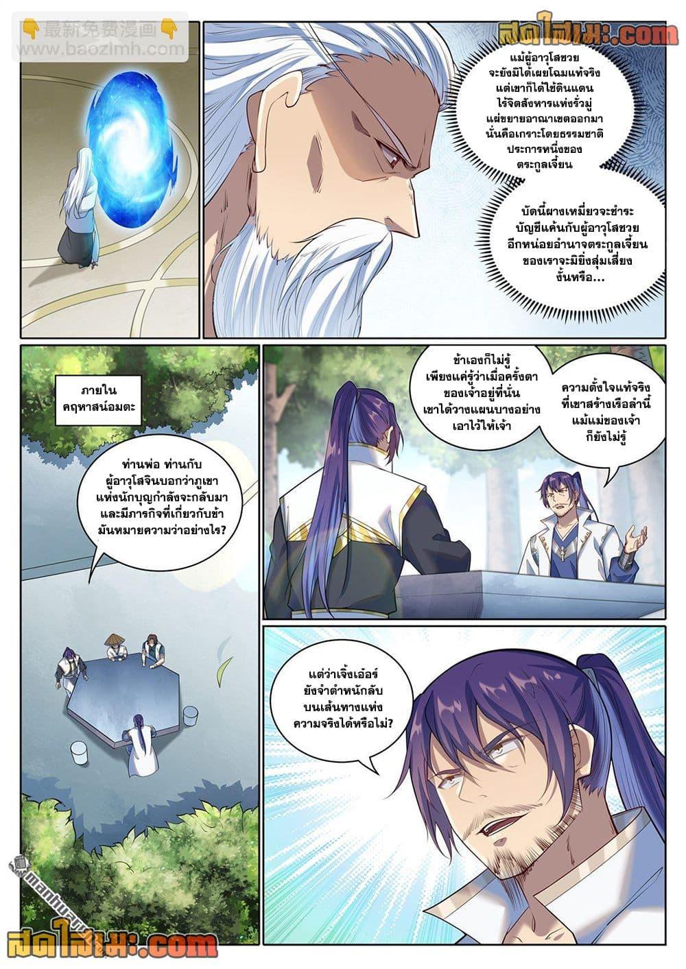 Bailian Chengshen Chap 1079 - Next Chap 1080