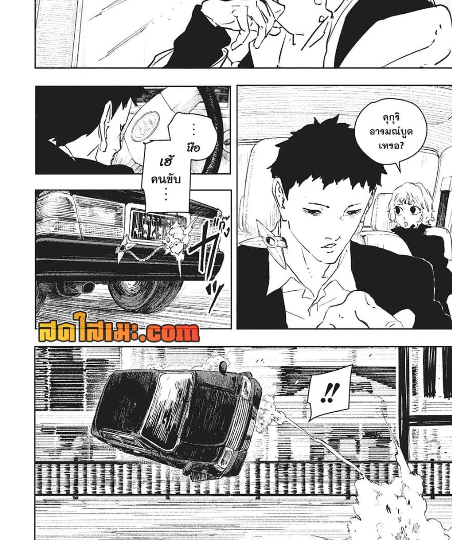 Kagurabachi Chap 63 - Next Chap 64