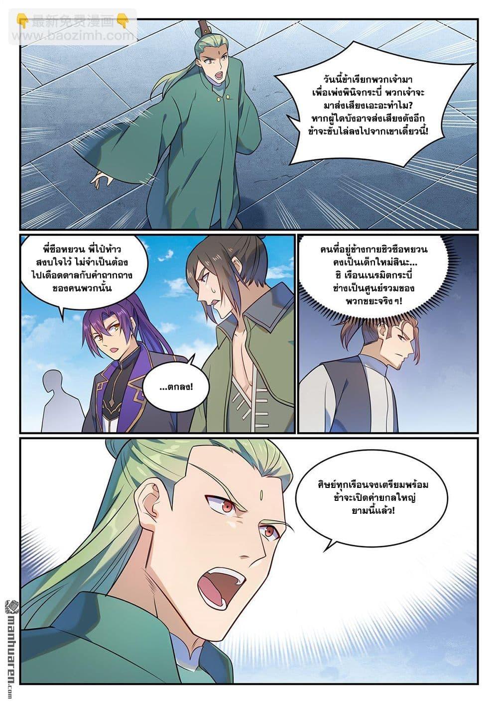 Bailian Chengshen Chap 1142 - Next Chap 1143