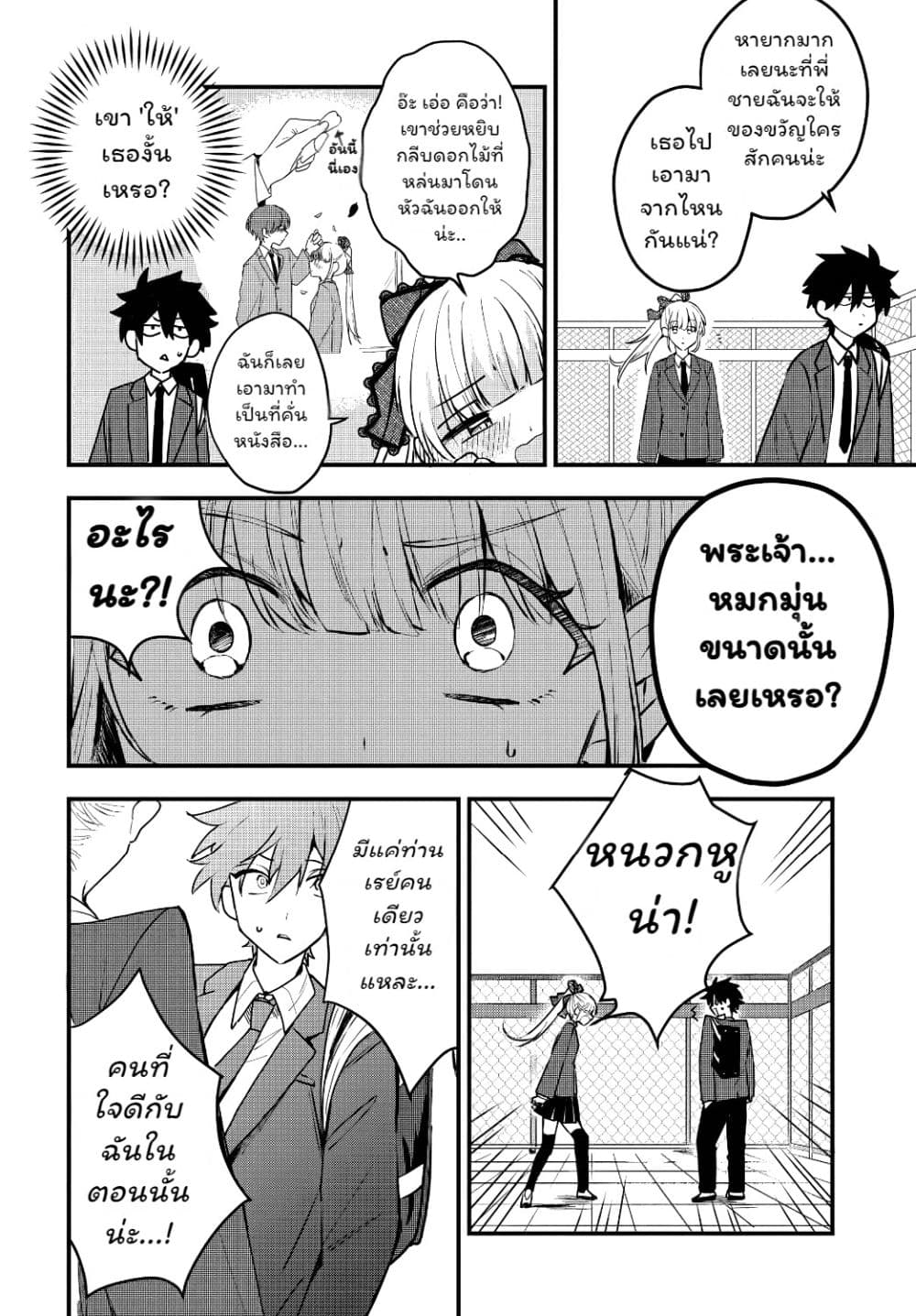Osoraku Kanojo wa Ore no Aniki wo Neratteru Chap 8 - Next Chap 9
