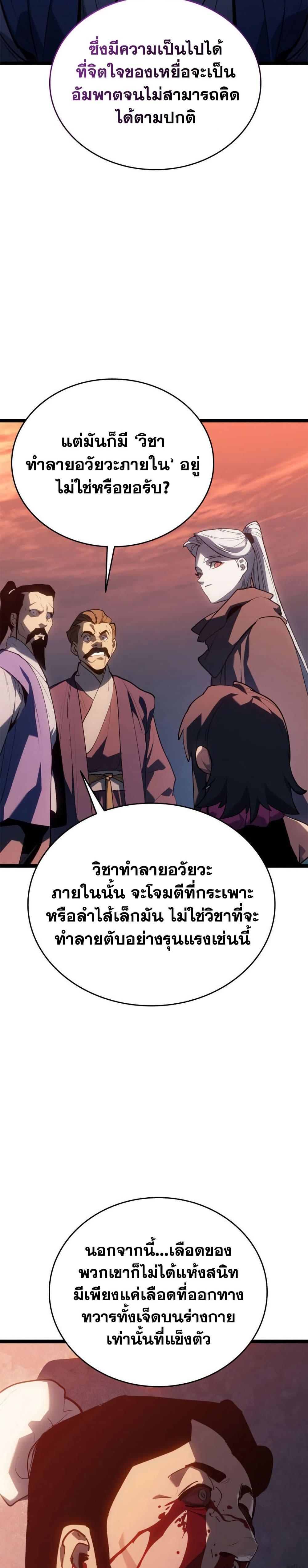 Reaper of the Drifting Moon Chap 113 - Next Chap 114