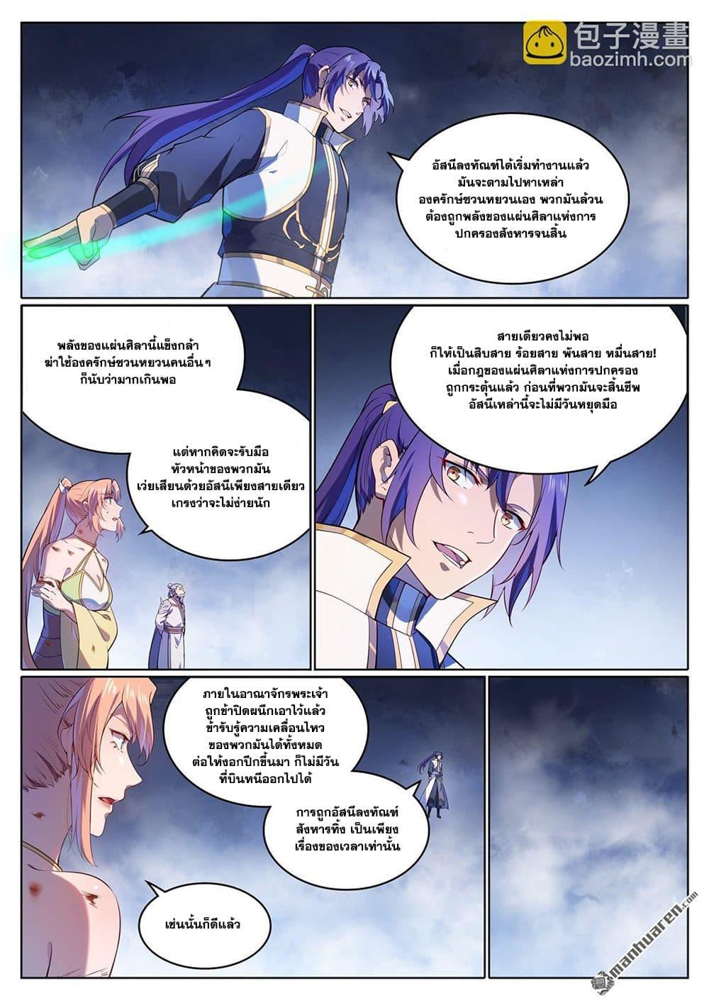 Bailian Chengshen Chap 1109 - Next Chap 1110
