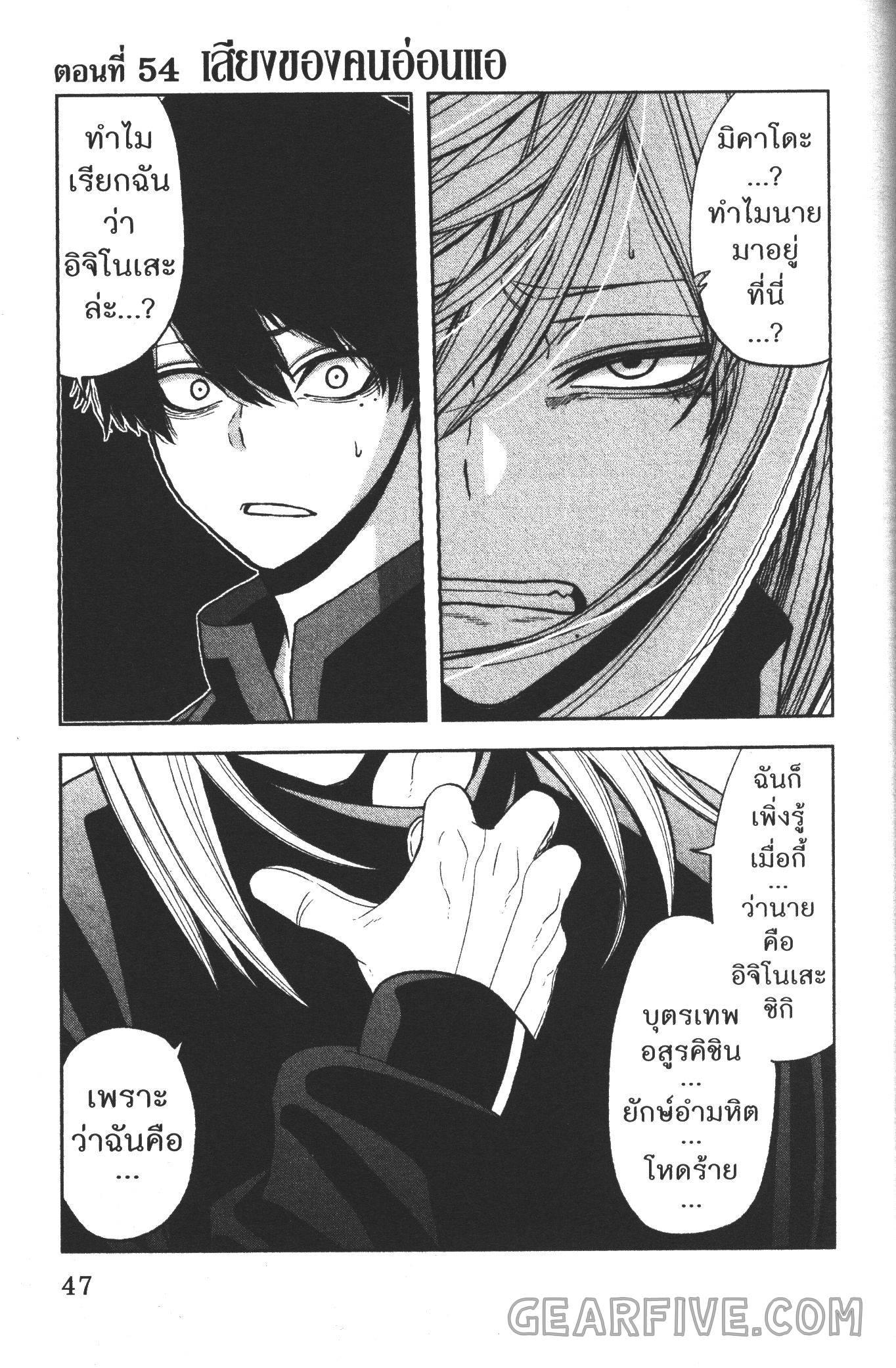 Tougen Anki Chap 54 - Next Chap 55