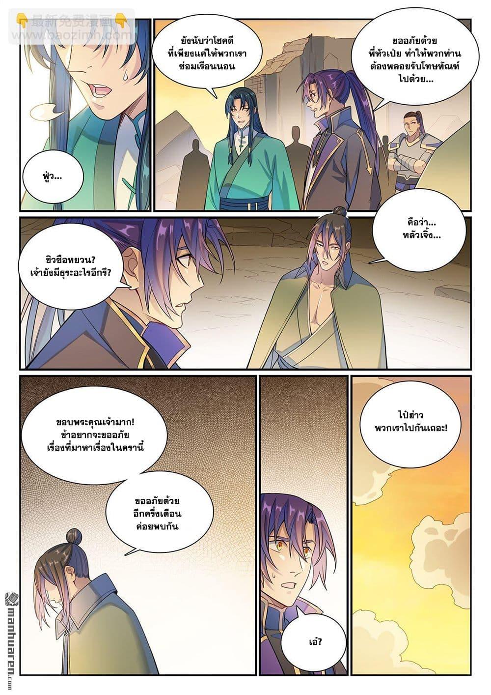Bailian Chengshen Chap 1140 - Next Chap 1141