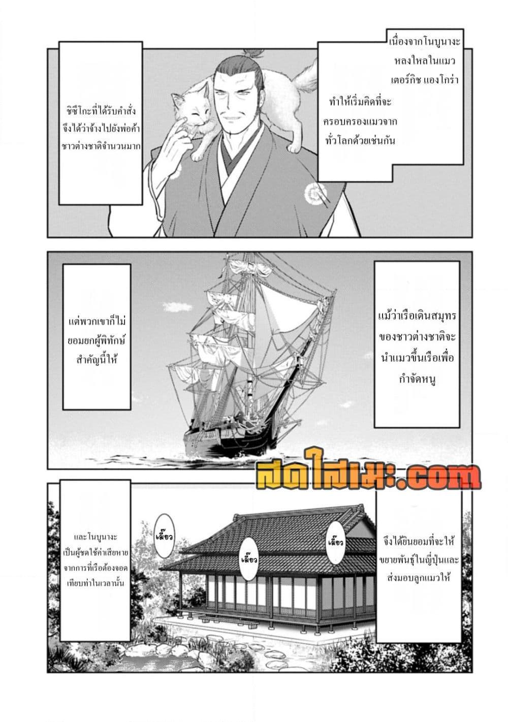 Sengoku Komachi Kuroutan: Noukou Giga Chap 89 - Next Chap 90