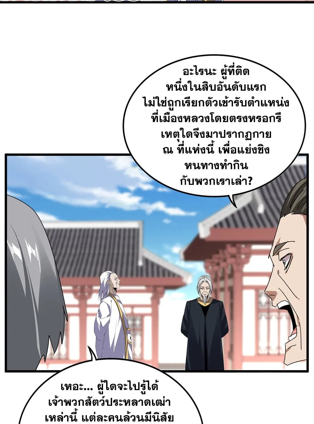 Magic Emperor Chap 902 - Next Chap 903