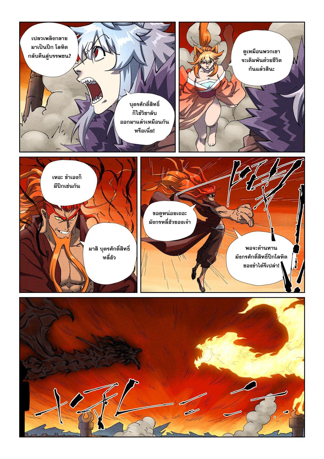Tales of Demons and Gods Chap 491.1 - Next Chap 492.1
