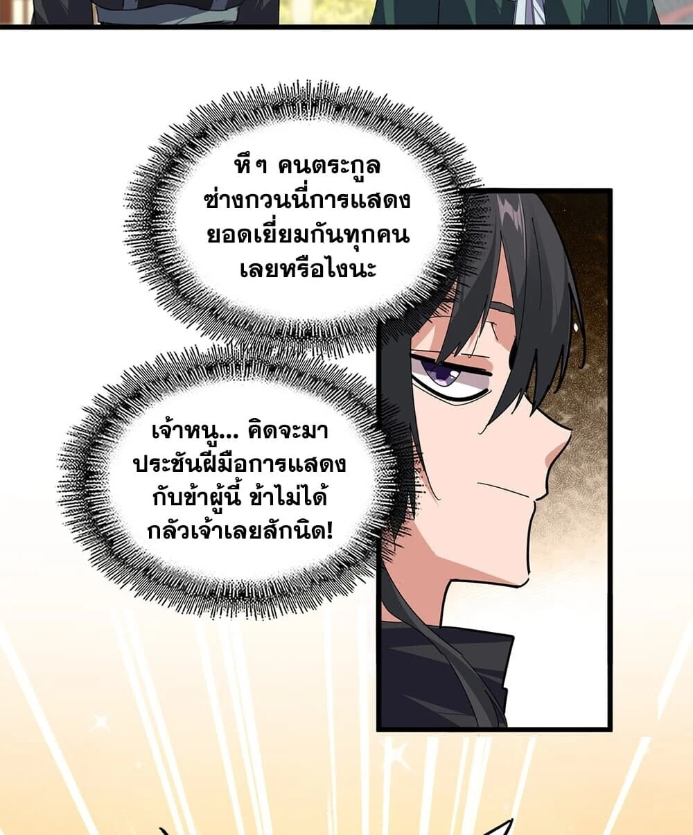 Magic Emperor Chap 898 - Next Chap 899