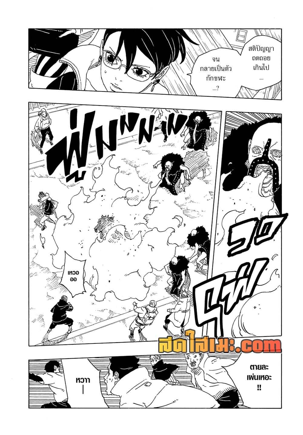 BORUTO - TWO BLUE VORTEX - Chap 31 - Next Chap 32