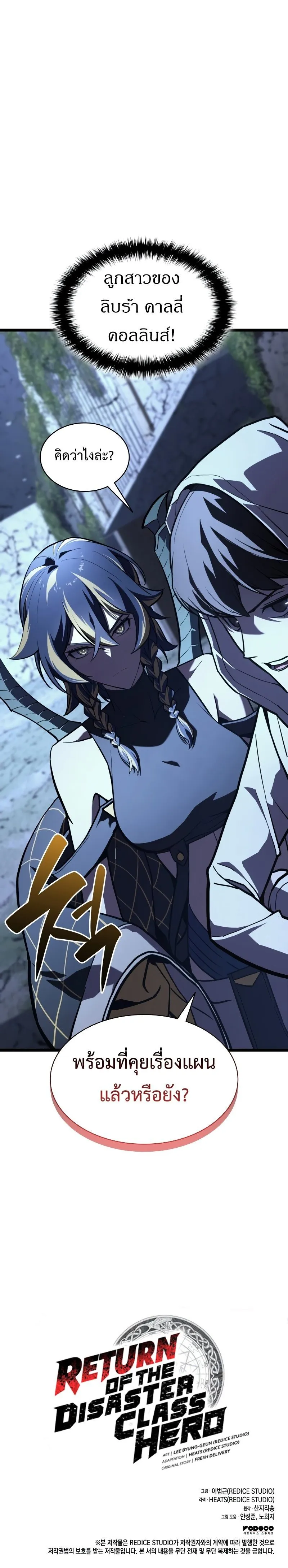 The Return of the Disaster-Class Hero Chap 130 - Next Chap 131