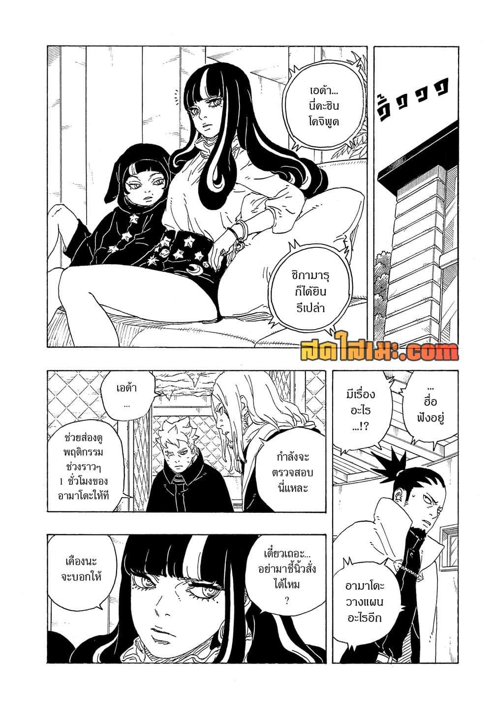 BORUTO - TWO BLUE VORTEX - Chap 36 - Next Chap 37