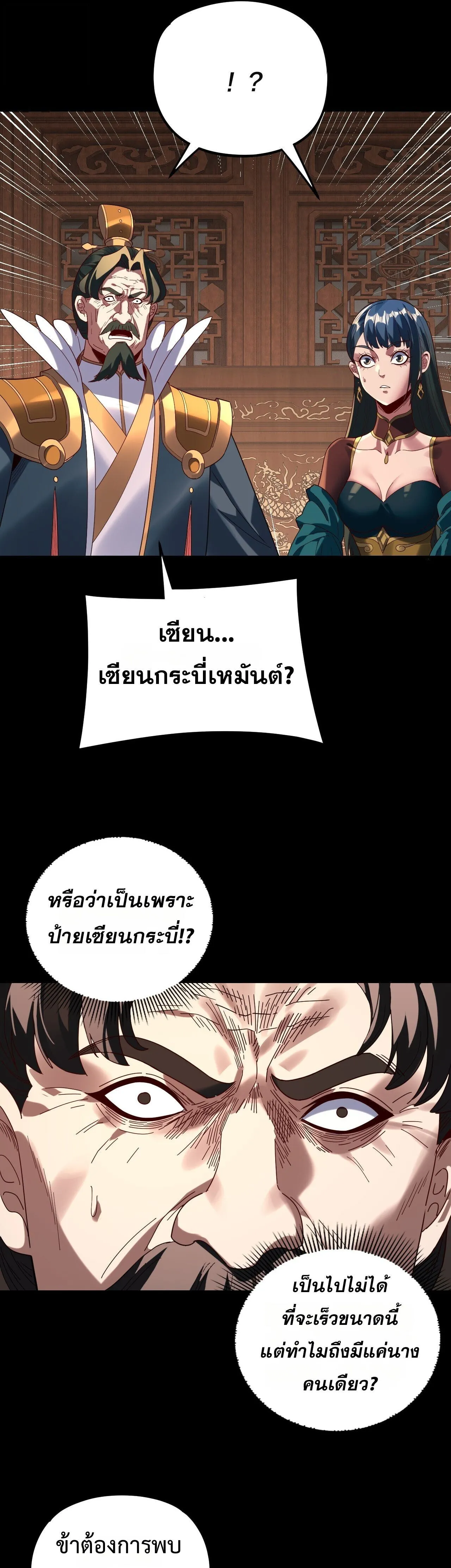 Villain is here Chap 293 - Next Chap 294