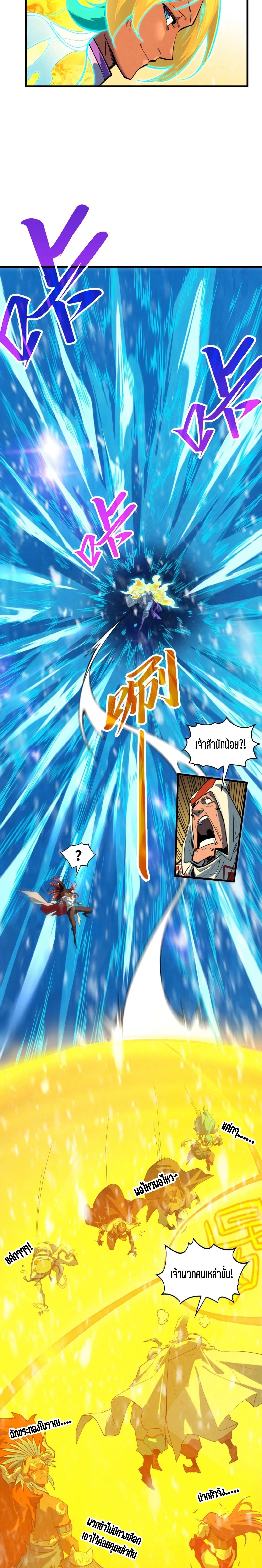 The Eternal Supreme Chap 371 - Next Chap 372