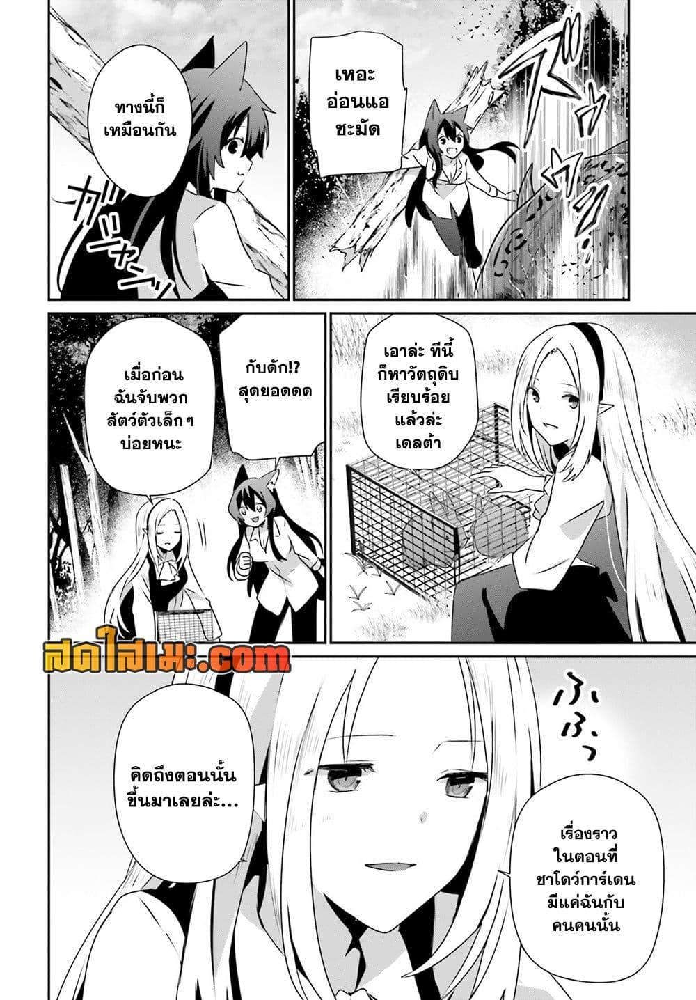 Kage no Jitsuryokusha ni Naritakute! อยากเป็นพลังในเงามืด Chap 75 - Next Chap 76