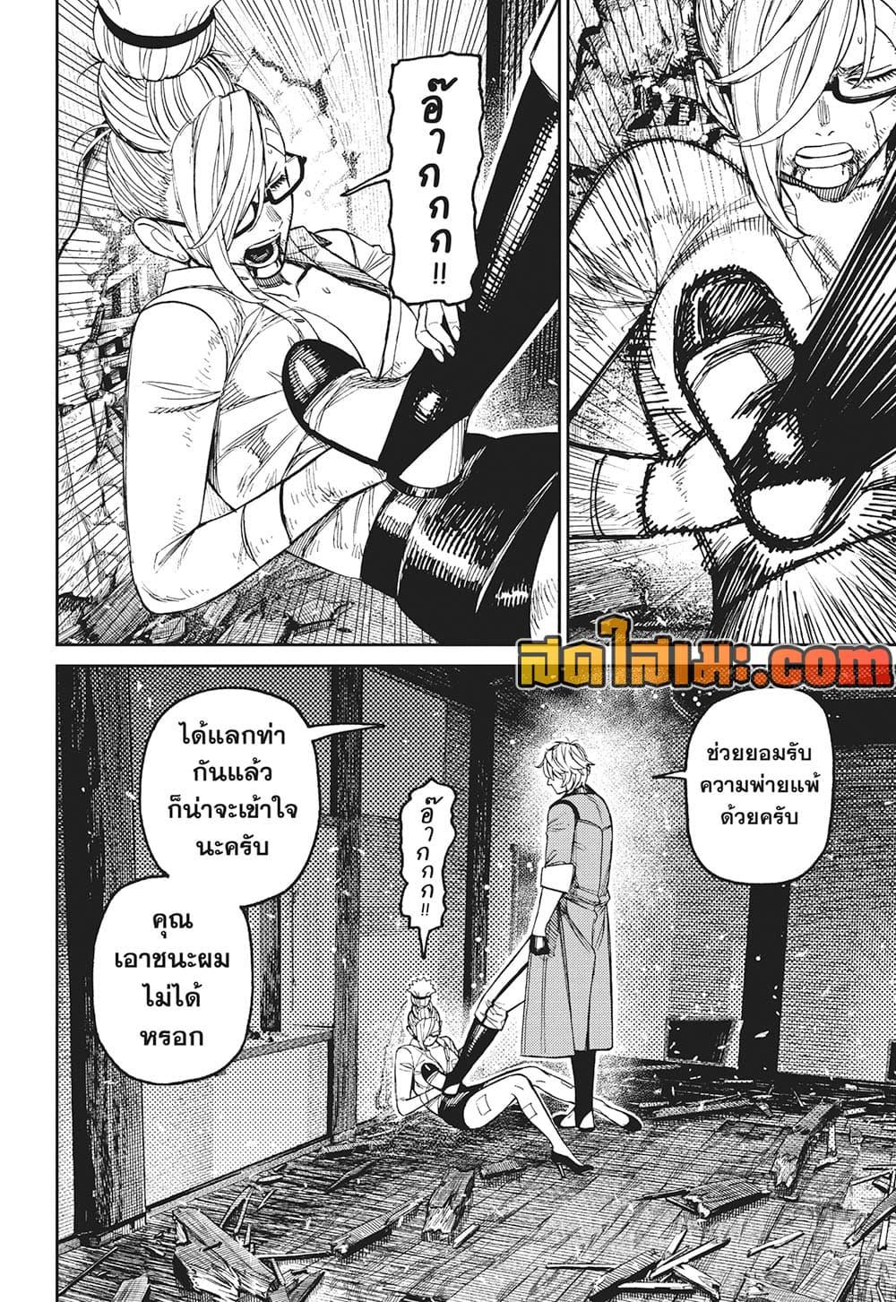 DANDADAN Chap 203 - Next Chap 204