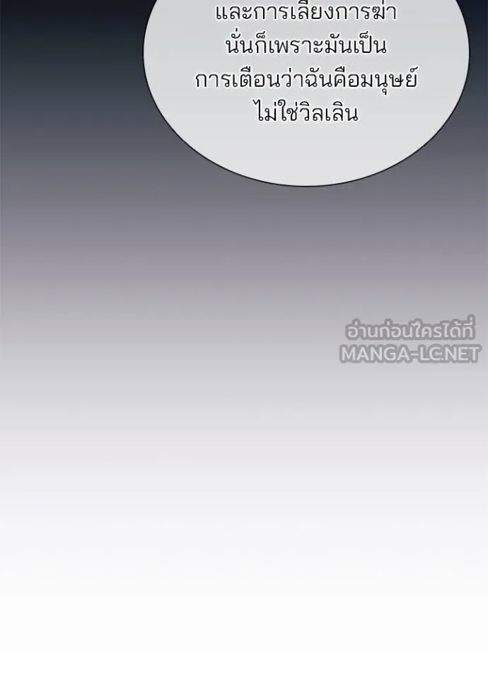 Villain To Kill Chap 177 - Next Chap 178