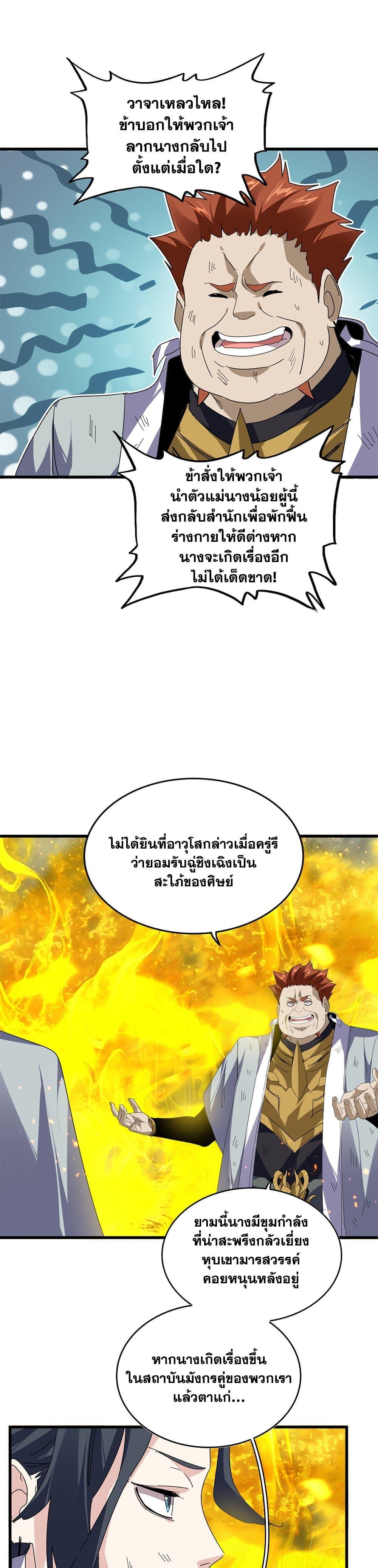 Magic Emperor Chap 874 - Next Chap 875